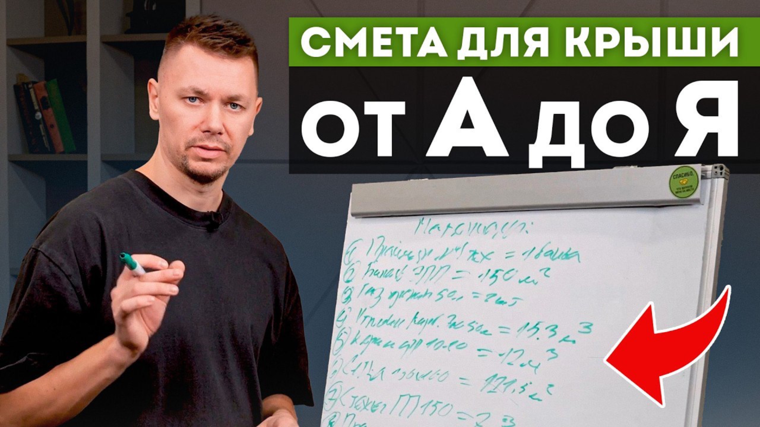 Узнай СТОИМОСТЬ своей КРЫШИ за 20 МИНУТ! ПОЛНАЯ ИНСТРУКЦИЯ по рассчету сметы на плоскую крышу