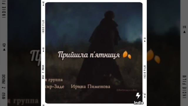Крепостная -Григорий Червинский "Финал"