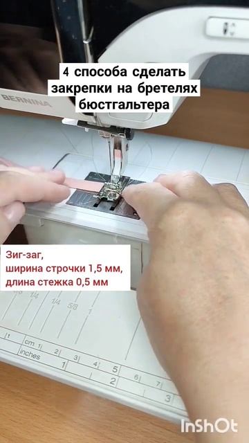 как сделать закрепки на бретелях бюстгальтера