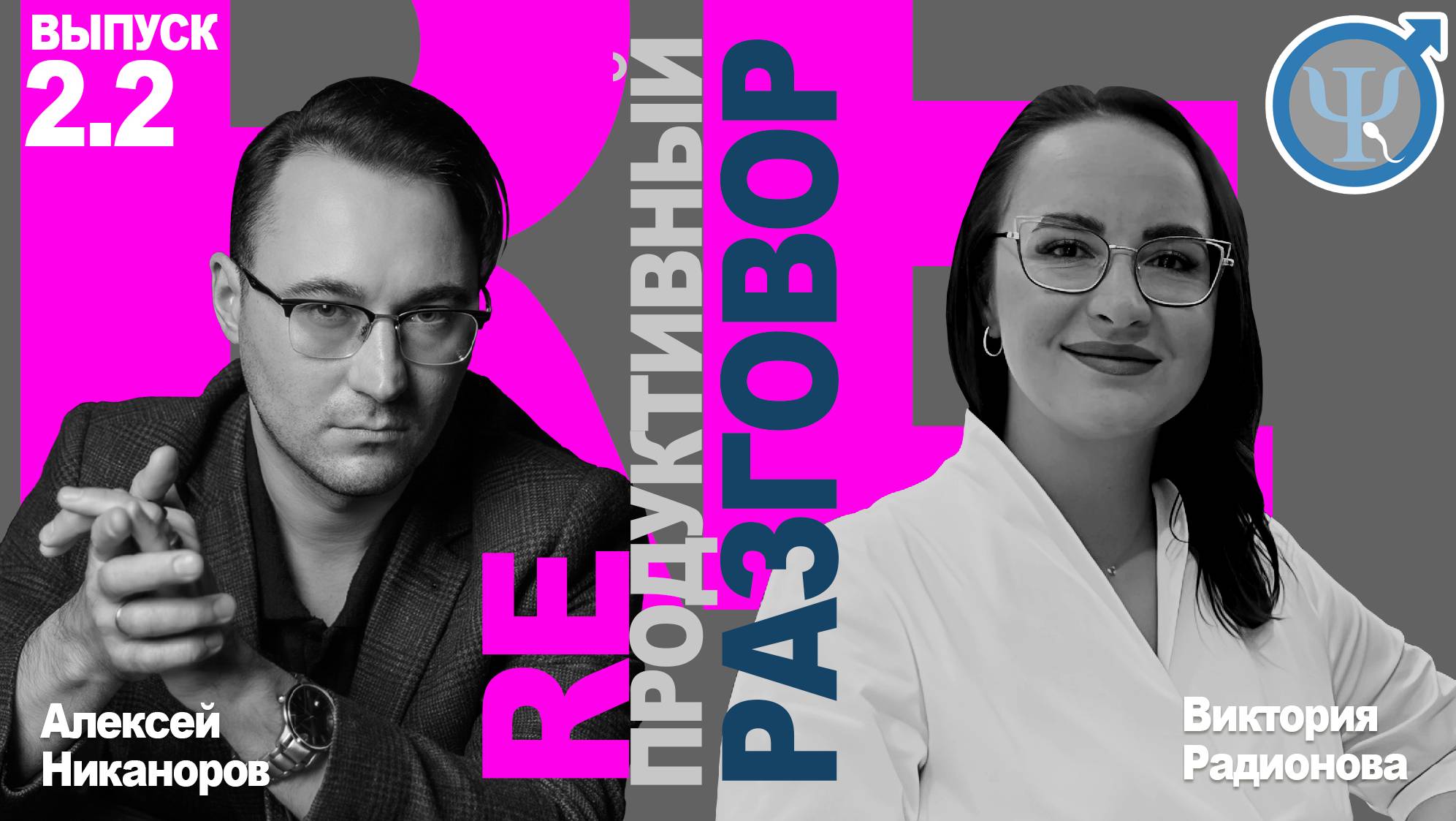 REпродуктивный разговор: 2.2. На какой неделе беременности женщину подстеригает опасность?