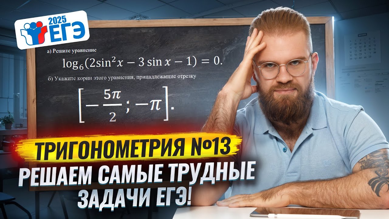 Разбор самых сложных №13 | Тригонометрия в профиле | Умскул