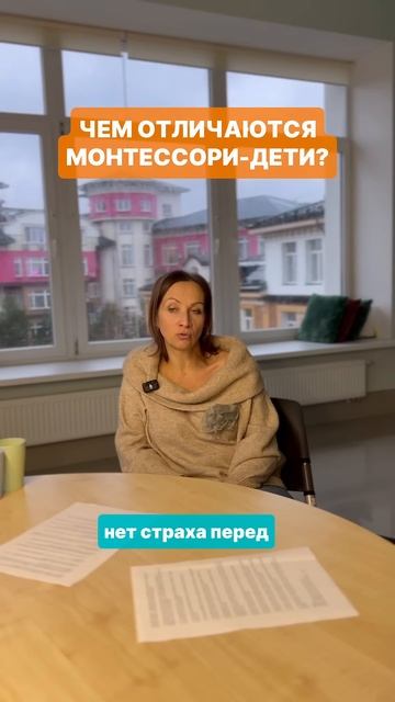 В чем сила Монтессори-детей? В их навыках.