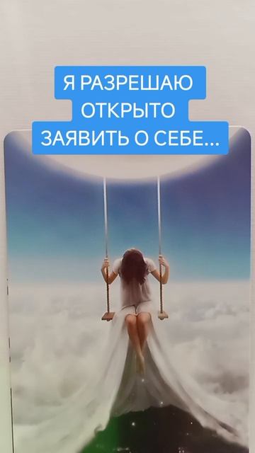 я разрешаю себе открыто заявить о себе.mp4