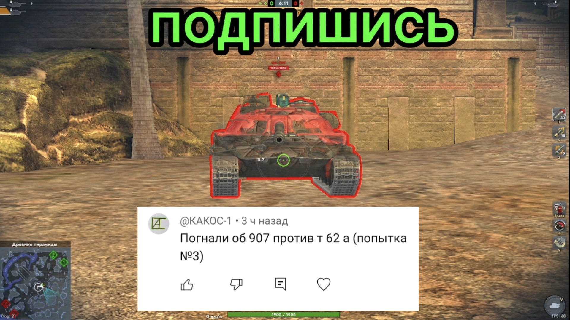 Т-62А против Об. 907 битва в Tanks Blitz