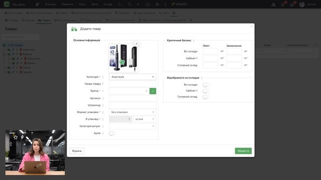 Як просто налаштувати склад в Cliniccards?