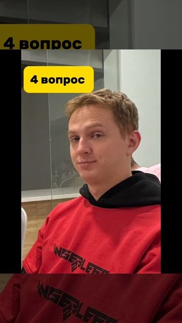 Вопрос 4