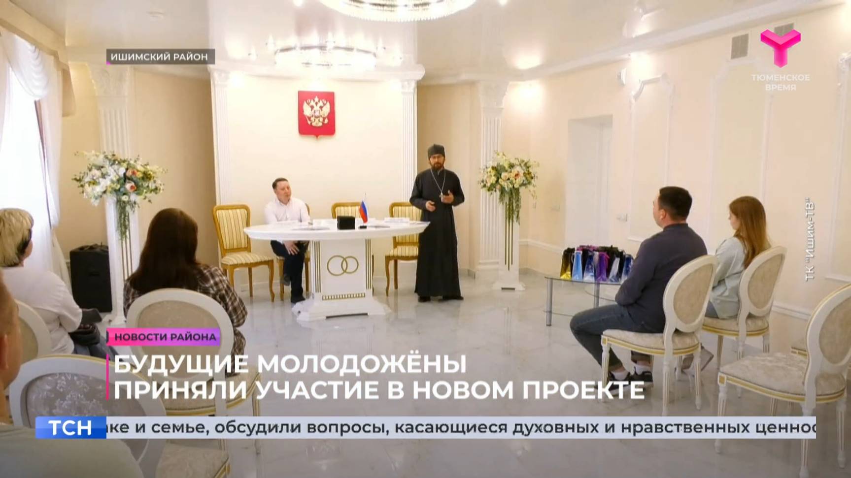 Новости Ишимского района | 16.05.2025