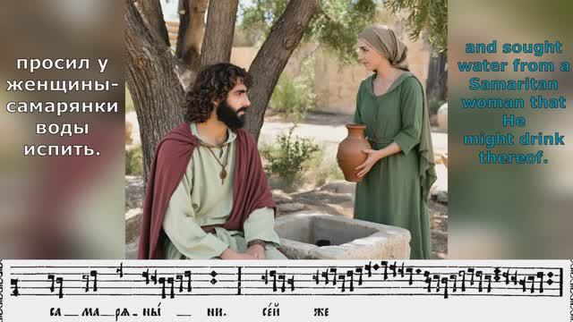 Неделя о Самаряныне. На хвалитех, слава, гл.6./ Nedelya o Samariyanine. Na hvaliteh, Glory, Tone. 6