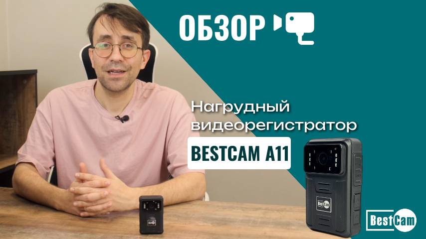 Обзор нагрудного видеорегистратора / ПЕРЕДОВЫЕ ТЕХНОЛОГИИ