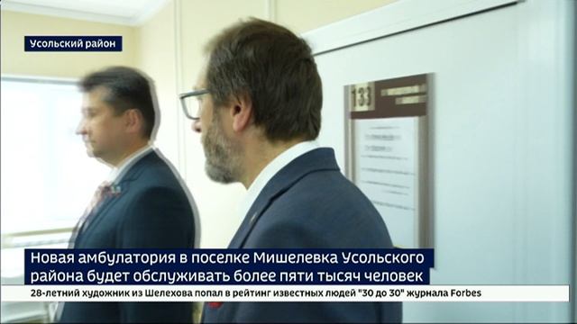 Новую амбулаторию открыли в поселке Мишелевке Усольского района