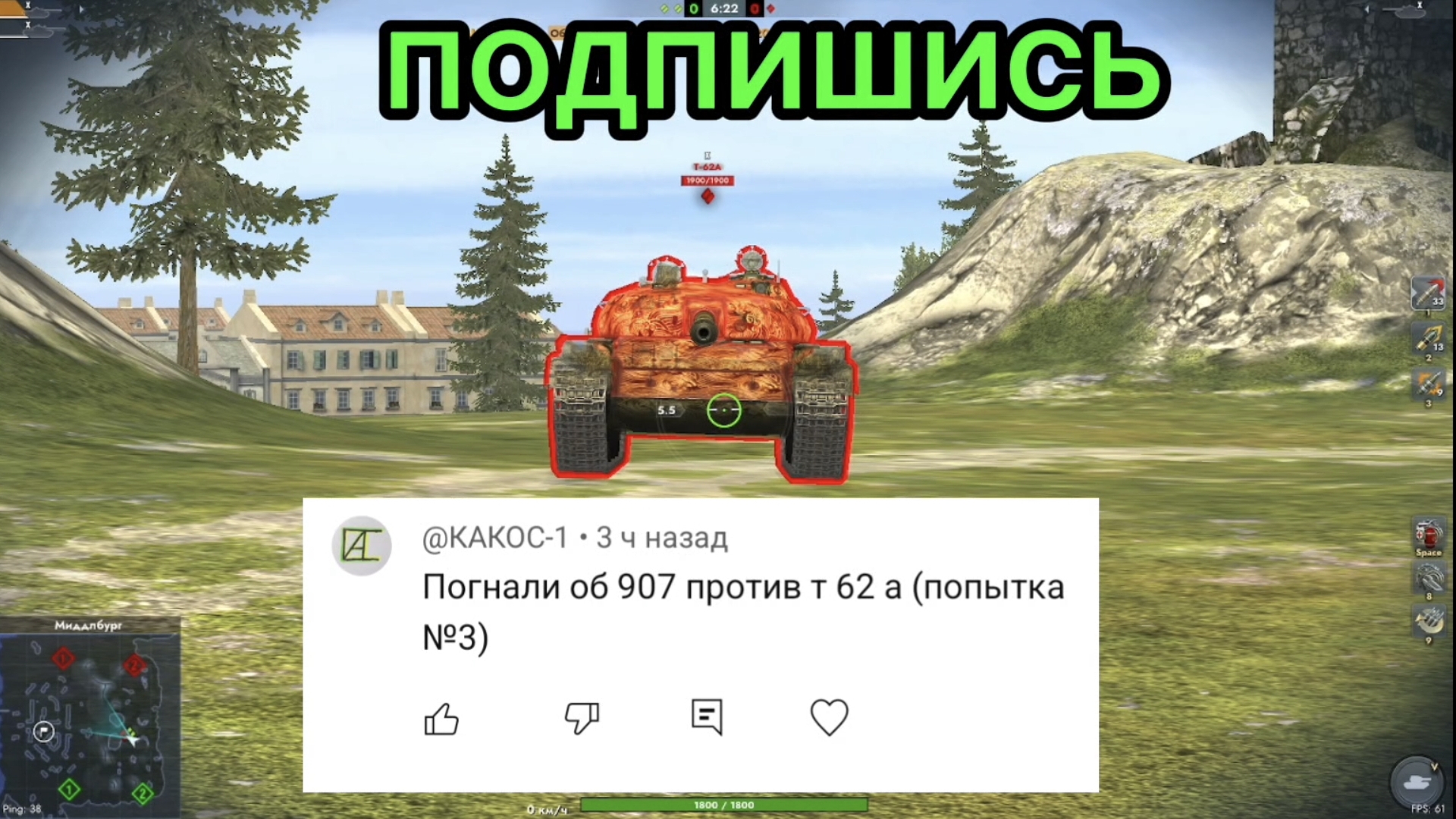 Об. 907 против Т-62А битва в Tanks Blitz