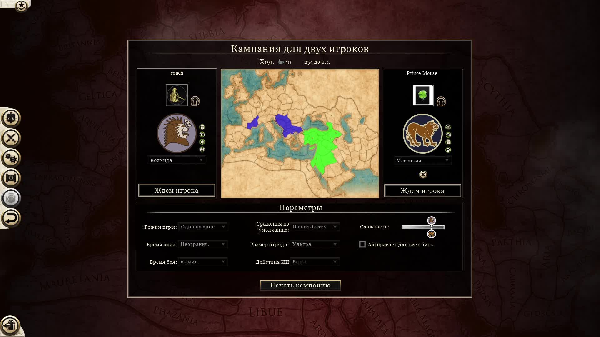 Rome 2 Total War Колхида(Coach) VS Массилия(Prince Mause)без оборонок часть 3