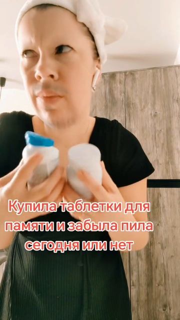 Таблетки для памяти🤭