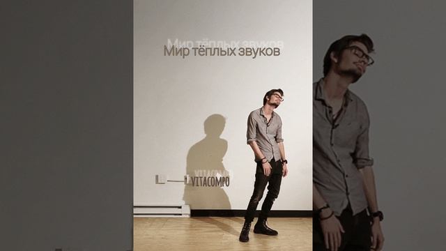 Мир тёплых звуков vitacompo 2025.mp4