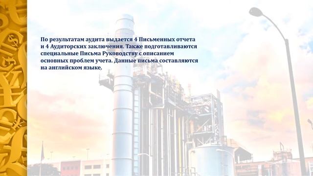 Кейс Аудит Производственная компания