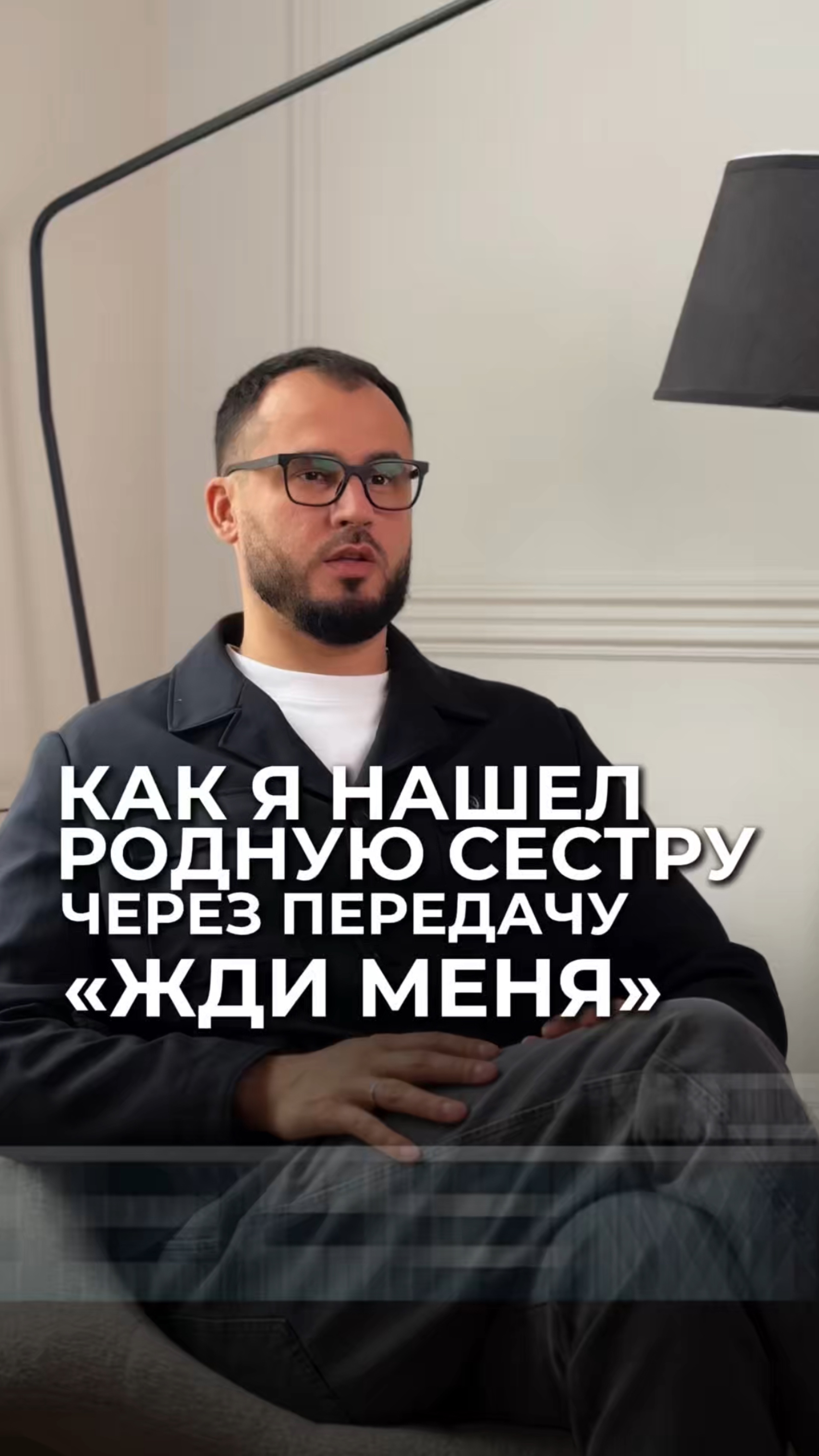 Как я нашел родную сестру через передачу «жди меня»