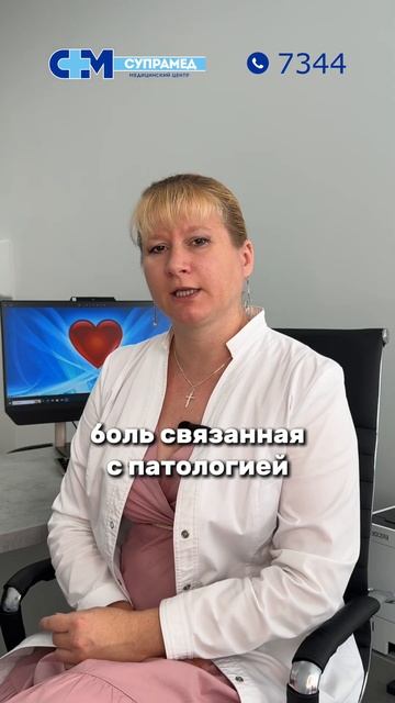 Боль в груди  #медицинскийцентр #кардиология #супрамед
