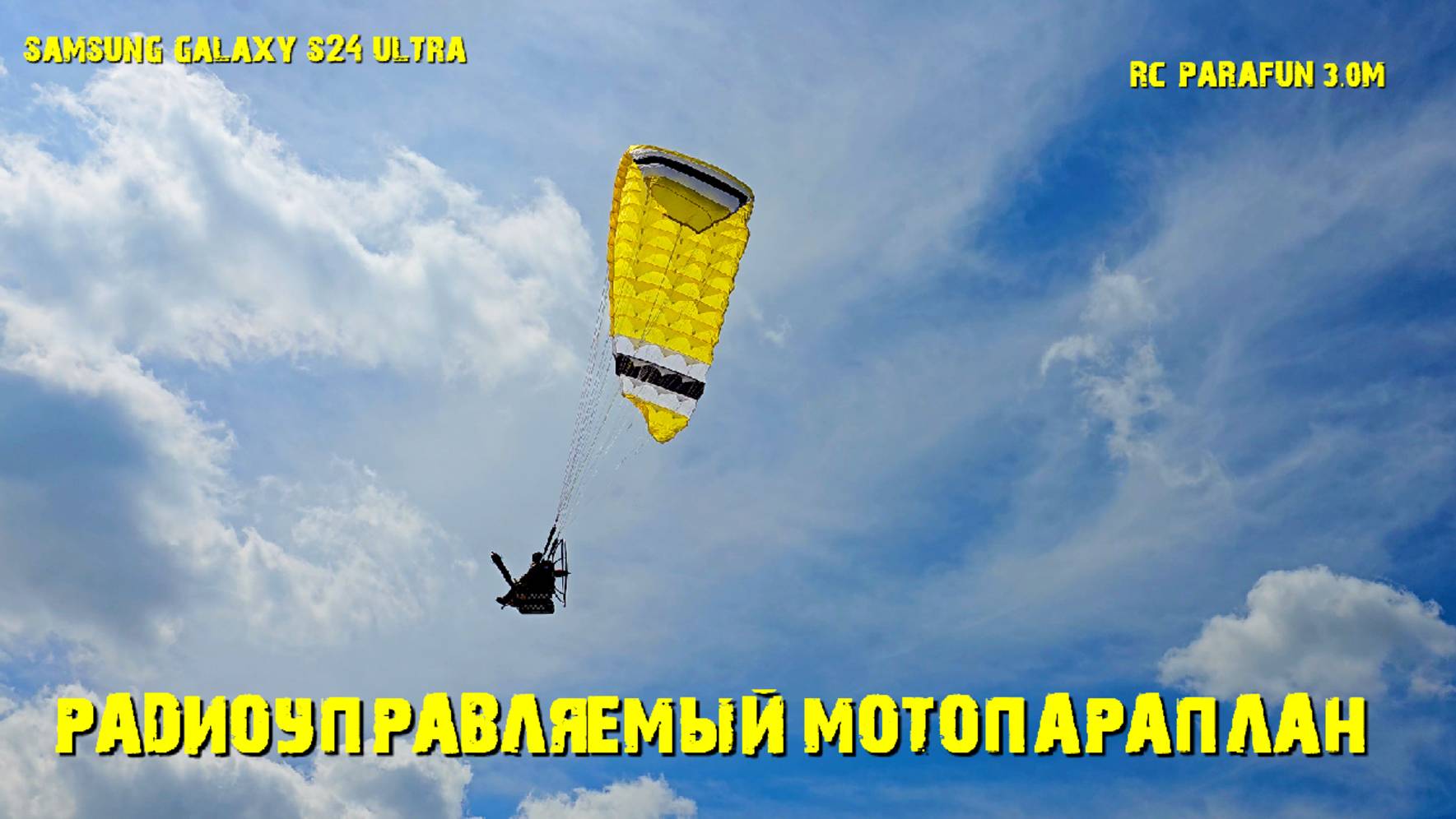 Радиоуправляемый мотопараплан с 3х метровым  куполом RC PARAFUN.