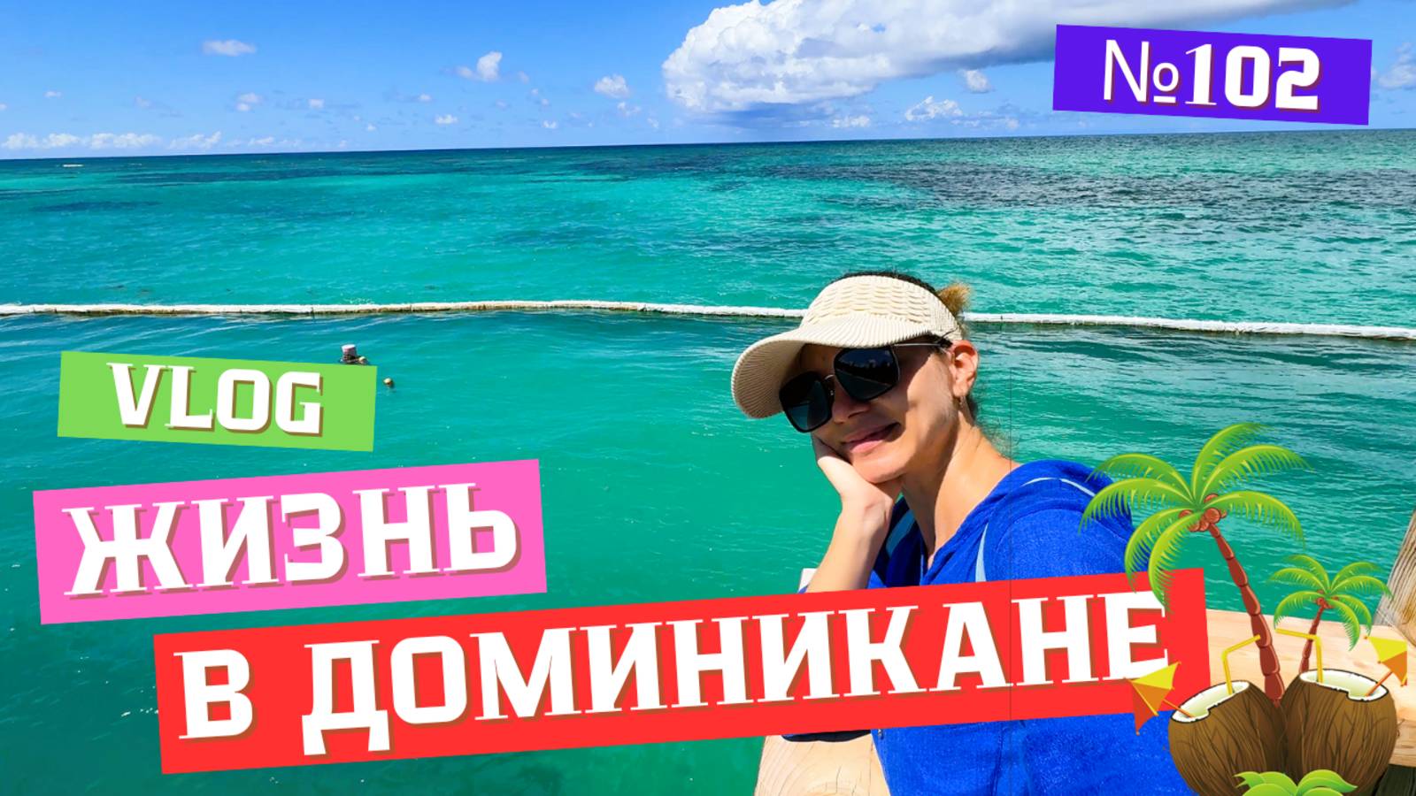 Гречка за 10$ | Пляж Пунта-Каны | Забрала посылку