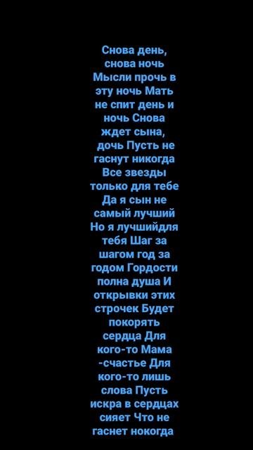 Снова день Снова ночь