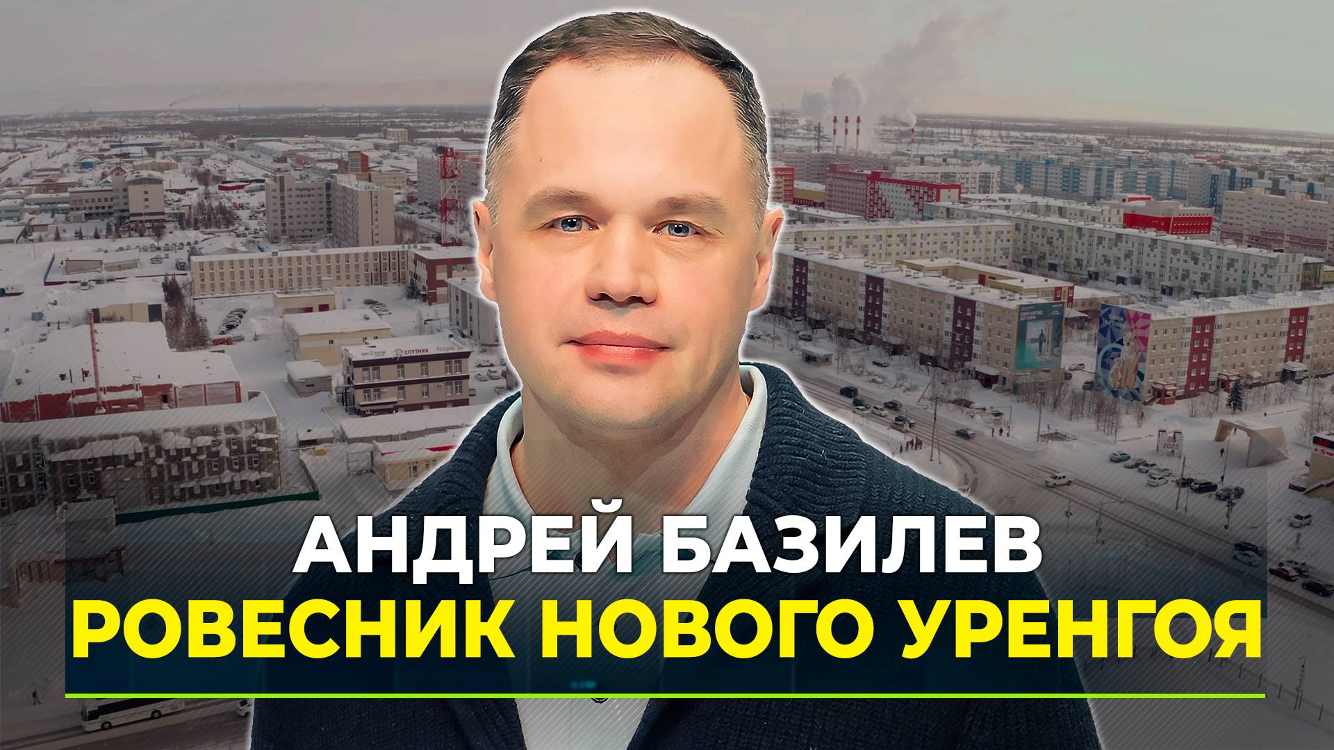 На телеканале «Ямал» премьера фильма «Ровесник»