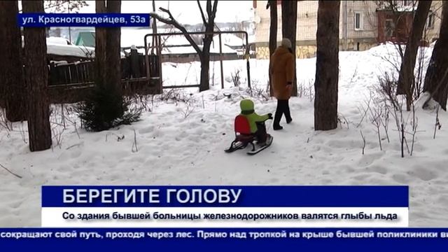 Кунгур.ТВ 17 02 2020 Берегите голову! Сосульки!