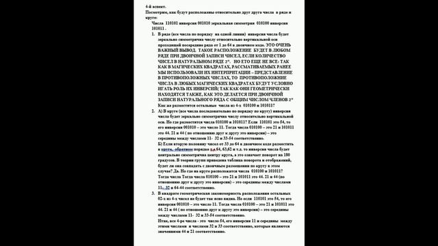Древние и современные системы симметрии. Часть 6. Зеркальная симметрия и инверсия