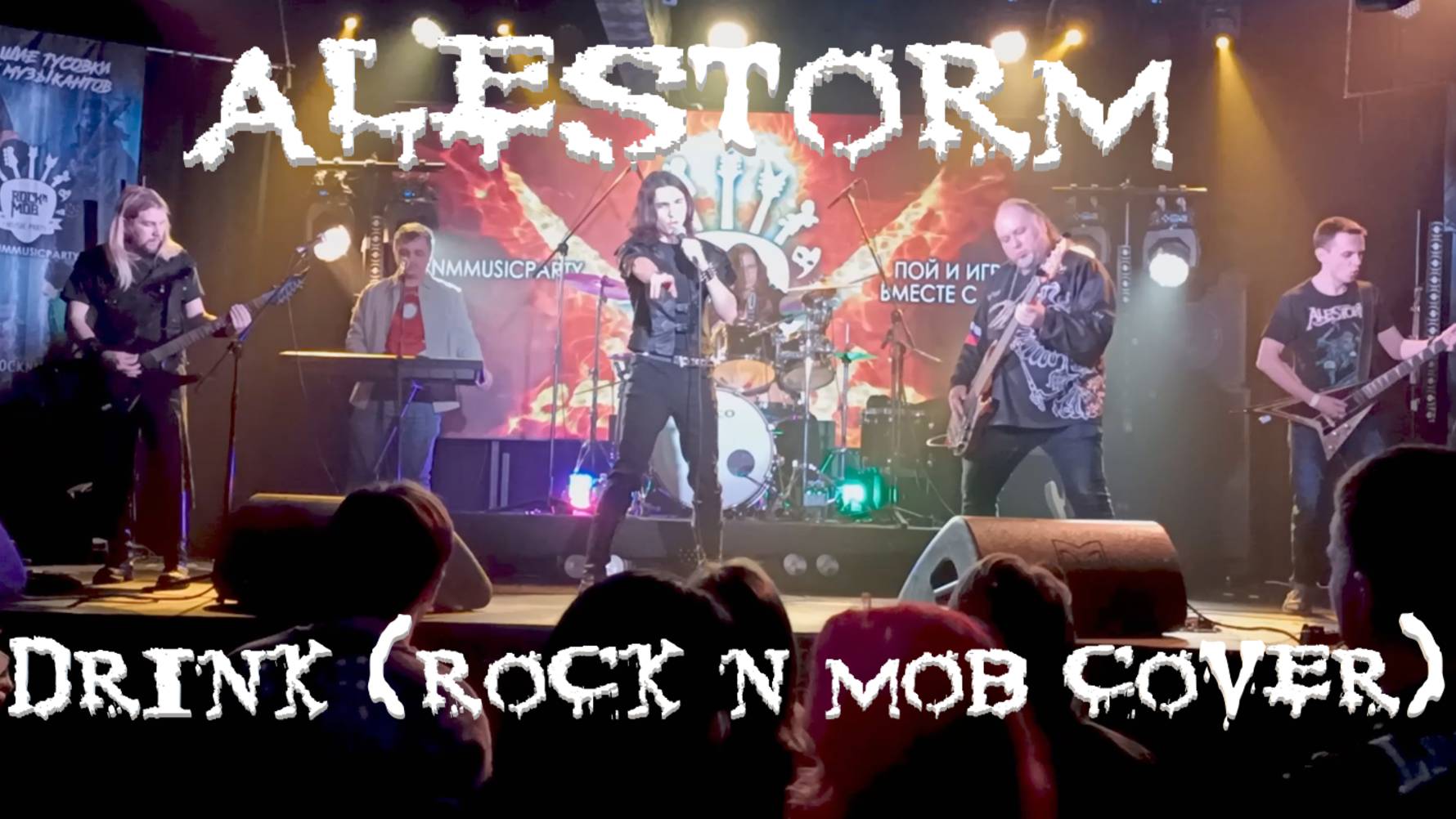 Пиратская) Alestorm - Drink (Rock n Mob Cover)
