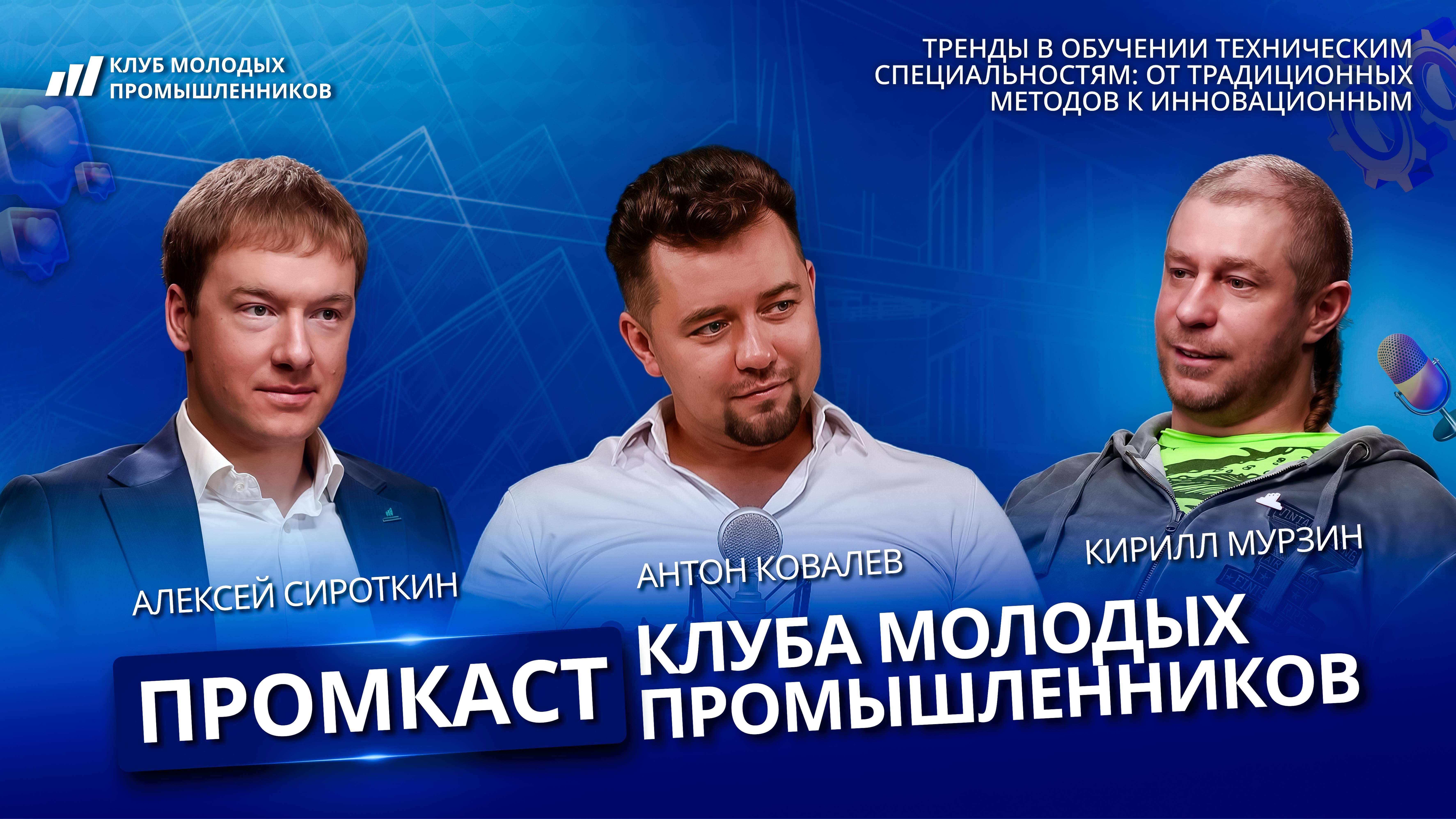 Промкаст Клуба молодых промышленников, выпуск 12