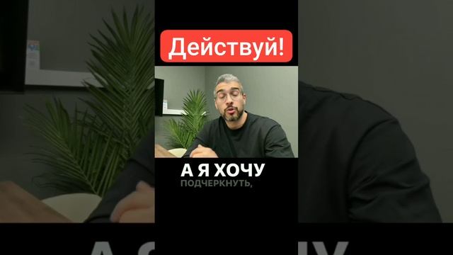 Действуй.mp4