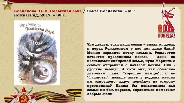 Виртуальная книжная выставка "Детям о Великой Отечественной войне"