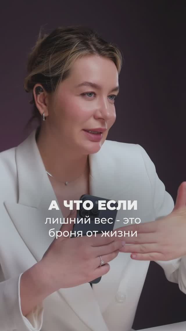 А если лишний вес — это не про еду?