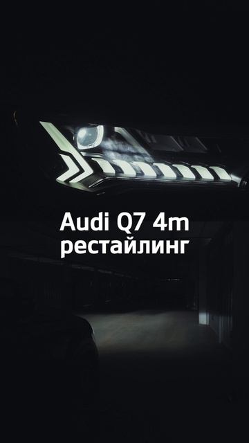 Хотя, честно, оптика Audi одна из лучших в мире.  #мирфар #automobile #mirfar