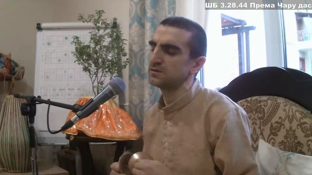 ШБ 3.28.44 Према Чару дас