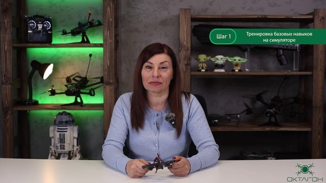 Рубрика «БПЛА для новичков». Как научиться летать на FPV-дроне? 3 простых шага