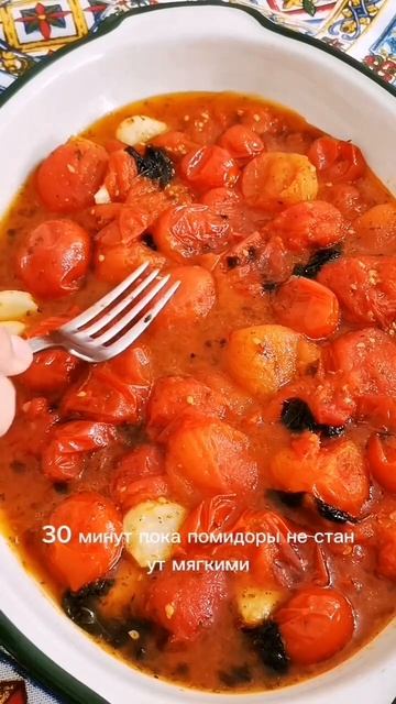 СПАГЕТТИ С ЗАПЕЧЁННЫМИ ПОМИДОРАМИ И СТРАЧАТЕЛЛОЙ