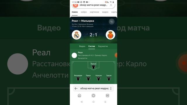 обзор матча Реал Мадрид Мальорка.