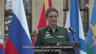 В Минобороны России наградили лауреатов Государственной премии Российской Федерации имени Маршала Со