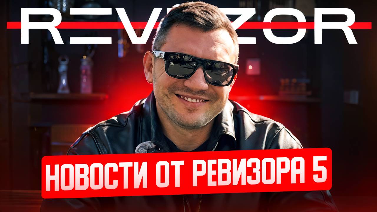 НОВОСТИ ОТ РЕВИЗОРА #5 | ТЮРЬМА ЗА РЕКЛАМУ СТАВОК | ВЫИГРАЛ СУД У БК НА 5 МИЛЛИОНОВ РУБЛЕЙ