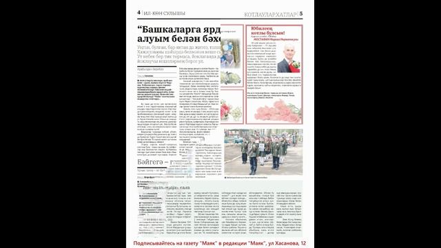Маяк тат от 16.05