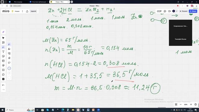 Химия Тимофей.4