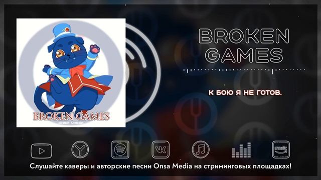 [Shangri-la Frontier на русском] BROKEN GAMES [Onsa Media]
