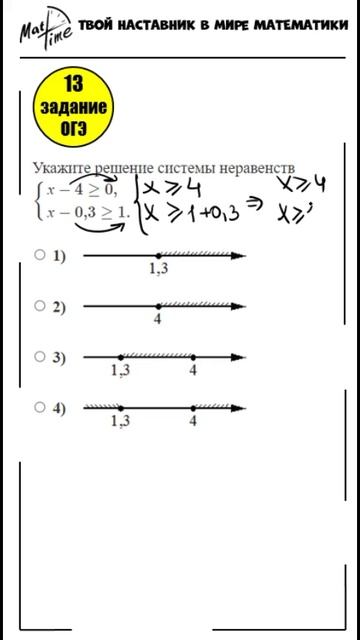 Подготовка к ОГЭ по математике 9 класс - 13 задание система неравенств. Маттайм