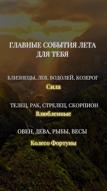 ГЛАВНОЕ СОБЫТИЕ ЛЕТА ДЛЯ ТЕБЫ