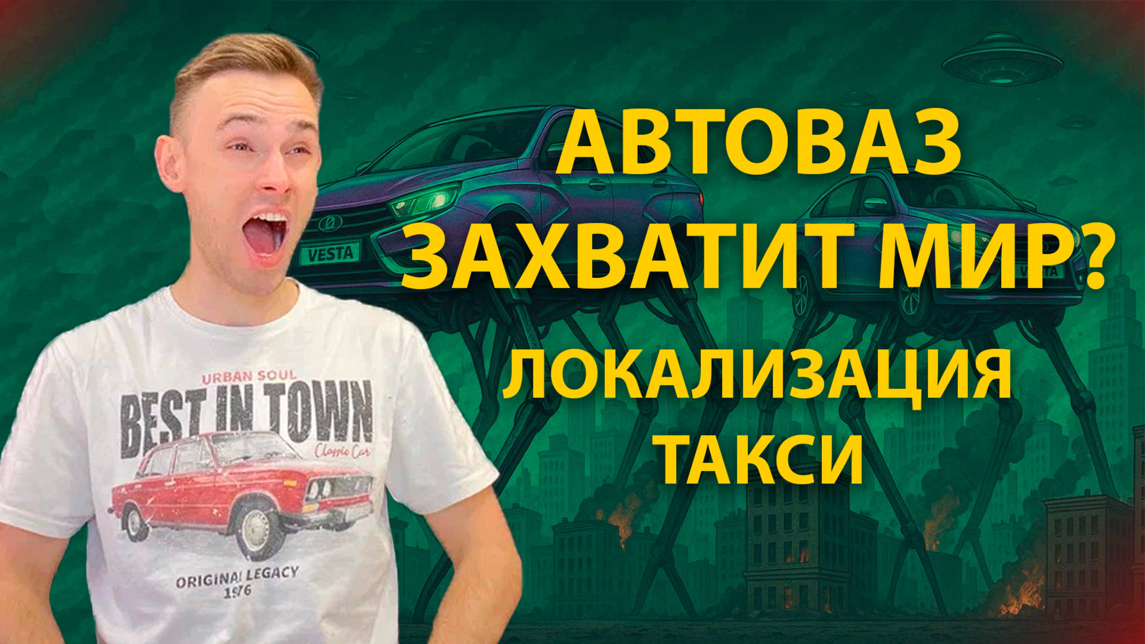 ТАКСИСТОВ ПЕРЕСАДЯТ НА ЖИГУЛИ? // ЗАКОН О ЛОКАЛИЗАЦИИ ТАКСИ