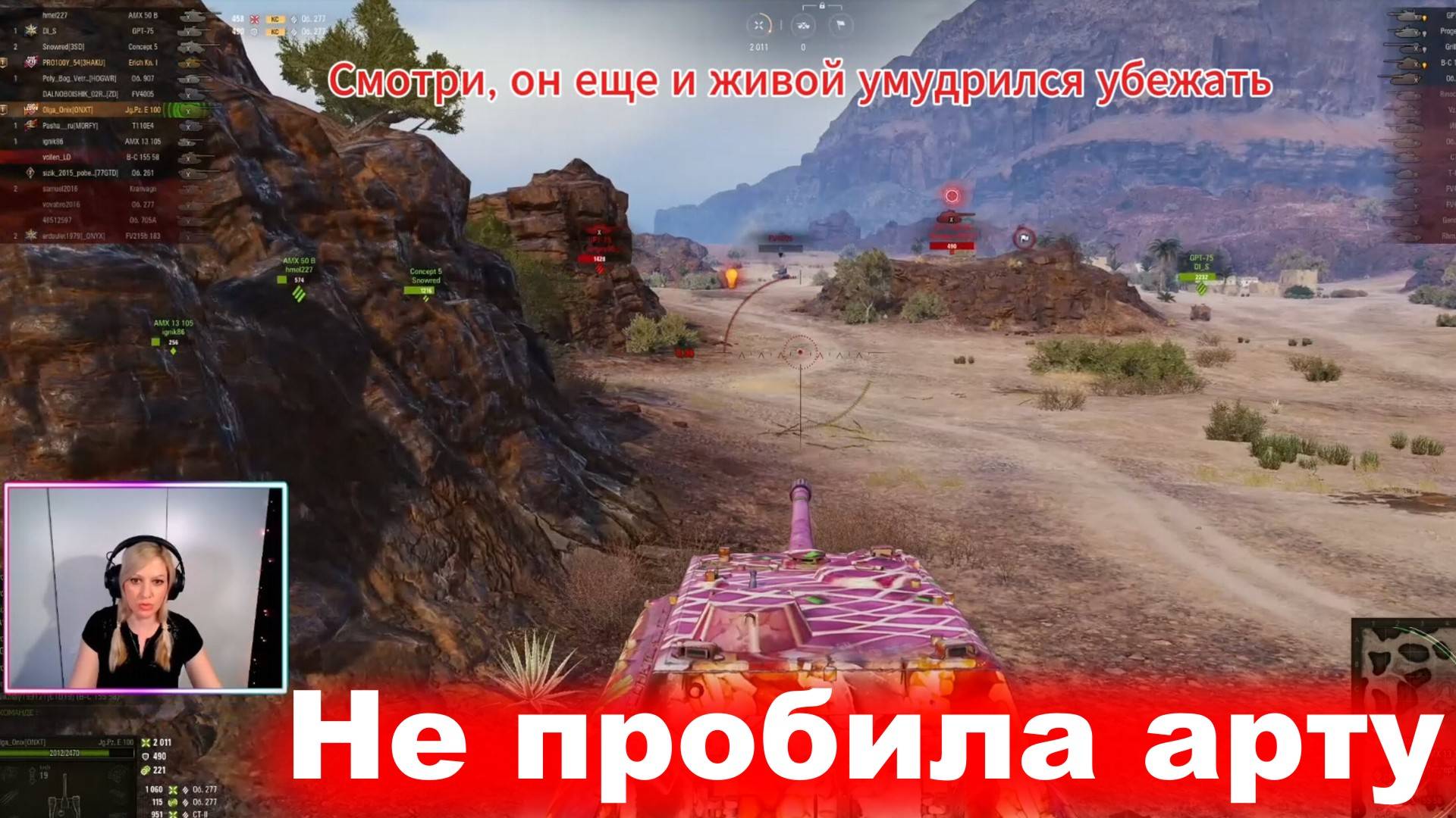 Не пробила с Яги арту два раза