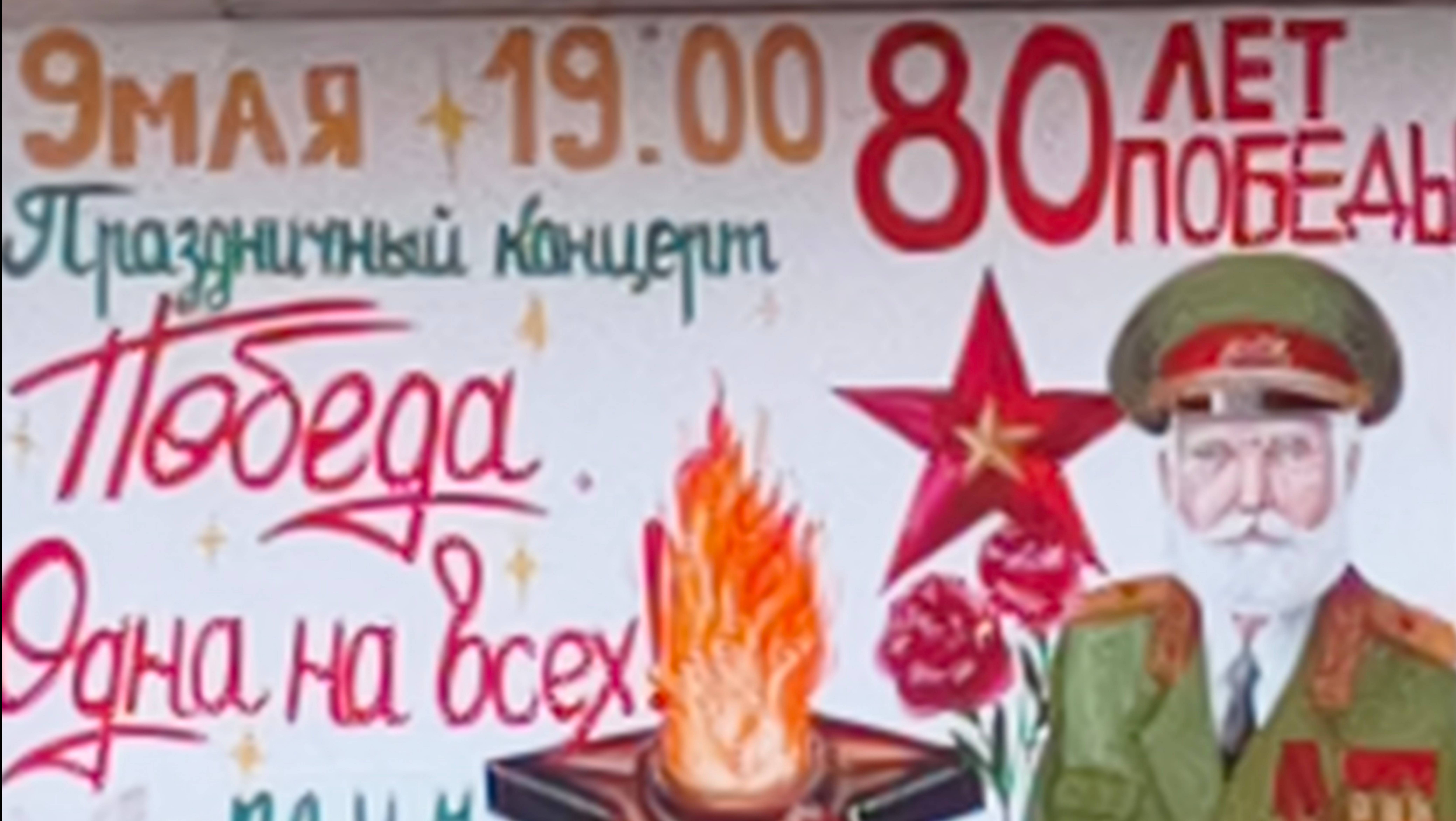 Победа. Одна на всех. Праздничный концерт  , посвященный 80-летию со Дня Победы. 9 мая 2025. Одоев
