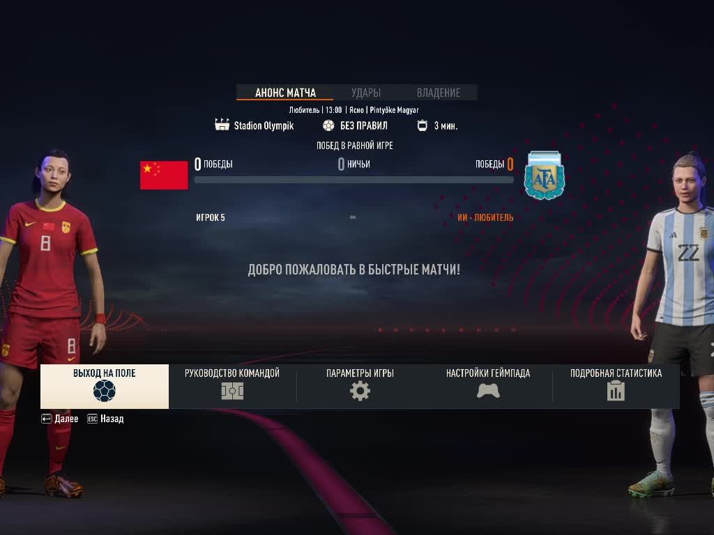 fifa 23 женская битва