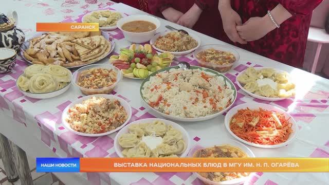 Выставка национальных блюд в МГУ им. Н. п. Огарёва
