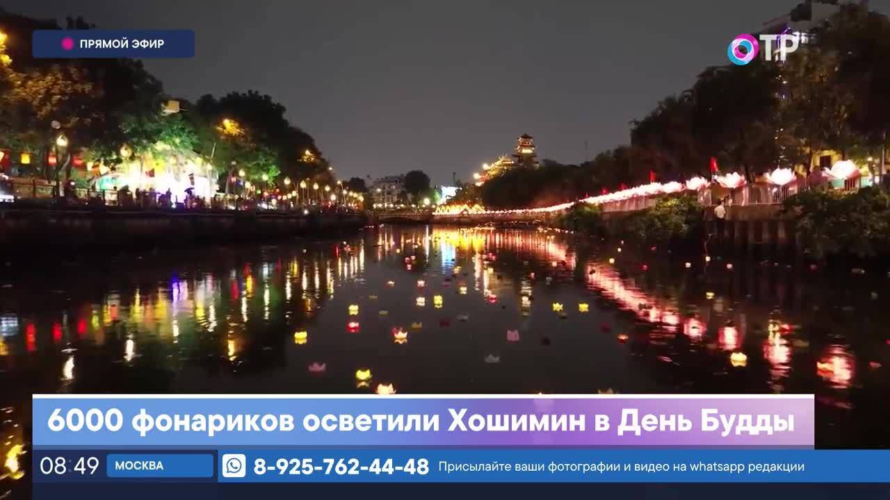 Шесть тысяч фонариков осветили Хошимин в День Будды